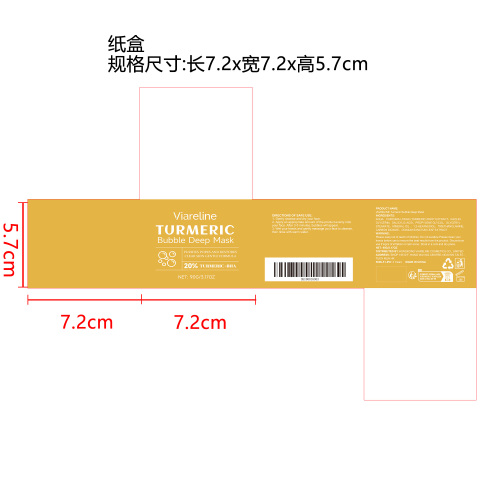 姜黄泡泡深层面膜纸盒