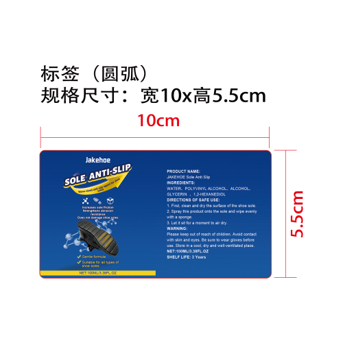 鞋底耐磨防滑剂标签（圆弧）