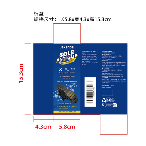 鞋底耐磨防滑剂纸盒