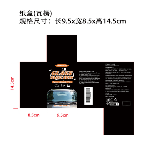 玻璃油膜护理套装纸盒（瓦楞）