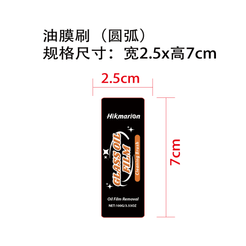 玻璃油膜护理套装油膜刷标签（圆弧）