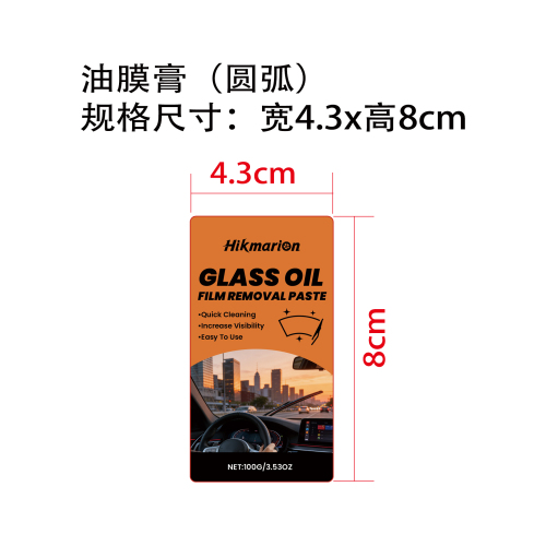 玻璃油膜护理套装油膜膏标签（圆弧）