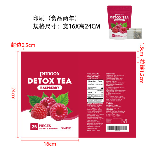 舒润排浊树莓草本茶印刷自立袋（食品2年）