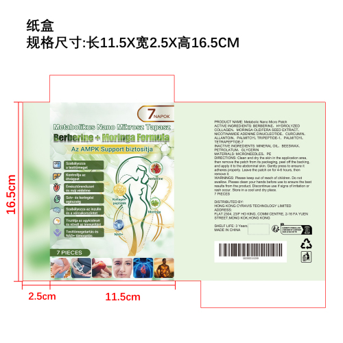 纤体塑形微针贴纸盒