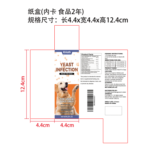 狗专用免疫草本滴剂纸盒（内卡）（食品2年）