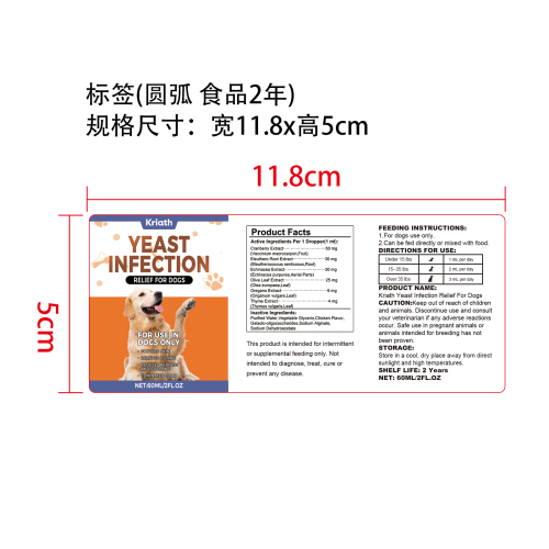 狗专用免疫草本滴剂标签（圆弧,食品2年,贴玻璃瓶)