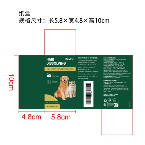 宠物毛发清洁粉纸盒