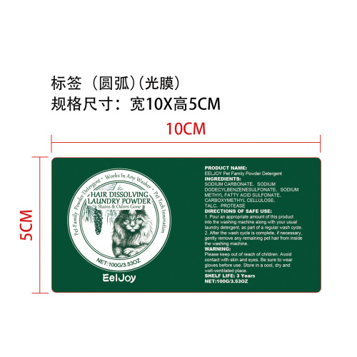 宠物毛发清洁粉标签（圆弧）（光膜）