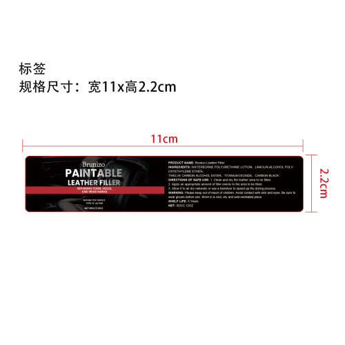 皮革填充剂标签（圆弧）
