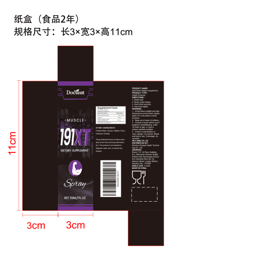 肌肉健康支持喷雾纸盒（食品2年）