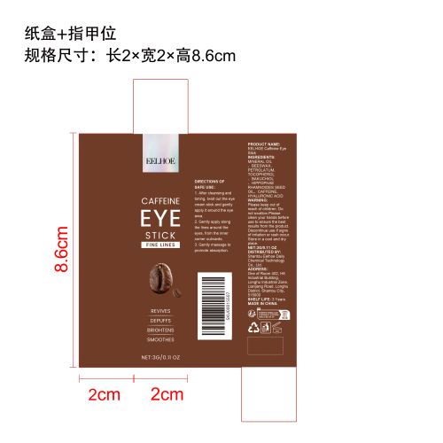 咖啡因滋养眼霜棒纸盒（指甲位）