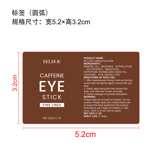 咖啡因滋养眼霜棒标签（圆弧 细唇膏管）