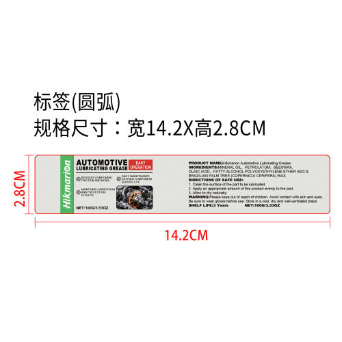 汽车润滑脂标签（圆弧）