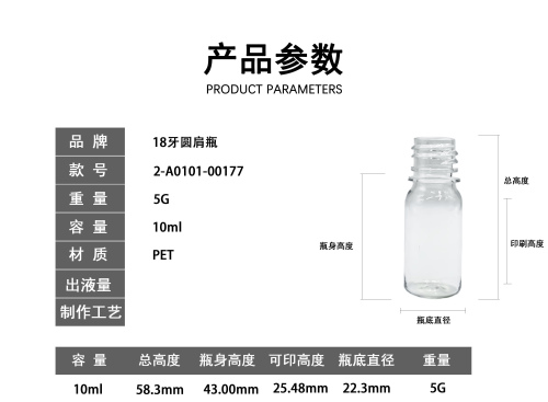 18-10ml透明圆肩PET塑料瓶