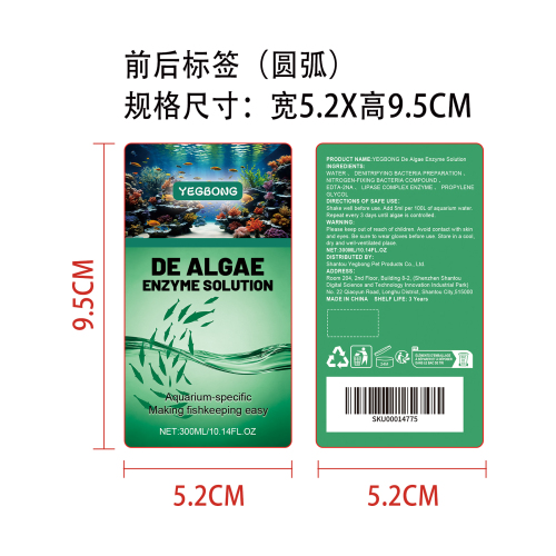鱼缸除藻剂标签（前后标签）（圆弧）