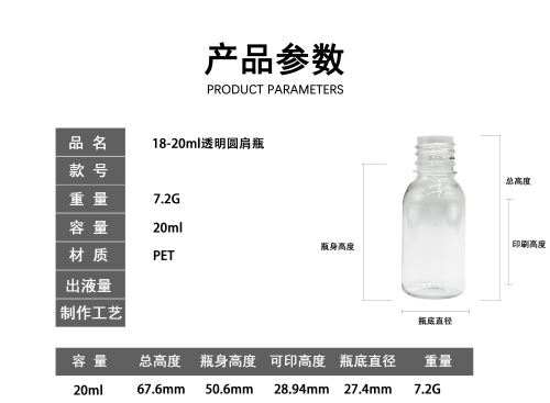 18-20ml透明圆肩PET塑料瓶