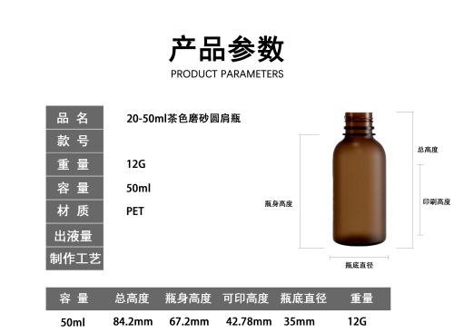 20-50ml茶色磨砂圆肩PET塑料瓶