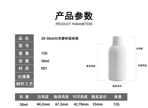 20-50ml白色磨砂圆肩PET塑料瓶