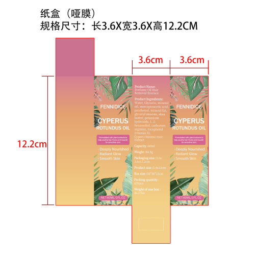 香附油脱毛精华纸盒(哑膜)