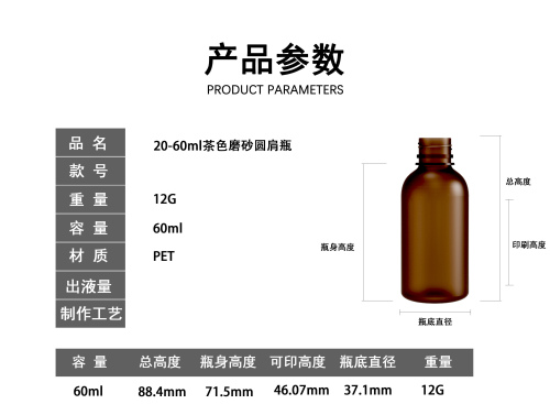 20-60ml茶色磨砂圆肩PET塑料瓶