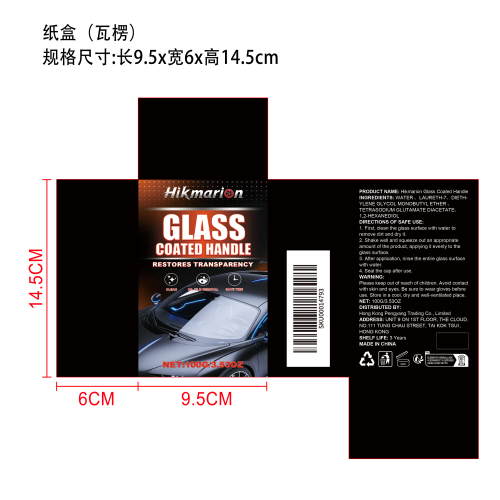 玻璃油膜刷纸盒（瓦楞）