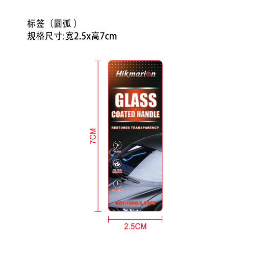 玻璃油膜刷标签（圆弧）