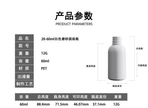 20-60ml白色磨砂圆肩PET塑料瓶