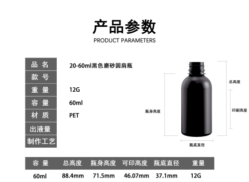 20-60ml黑色磨砂圆肩PET塑料瓶