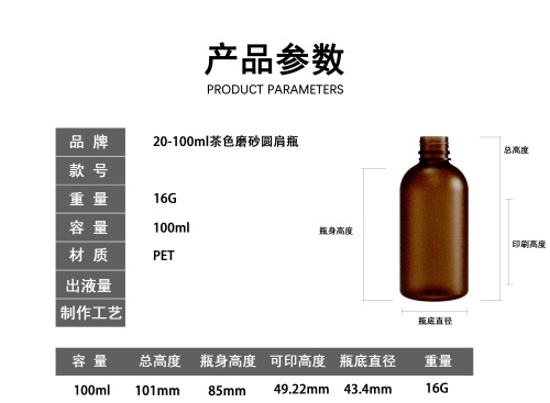 20-100ml茶色磨砂圆肩PET塑料瓶
