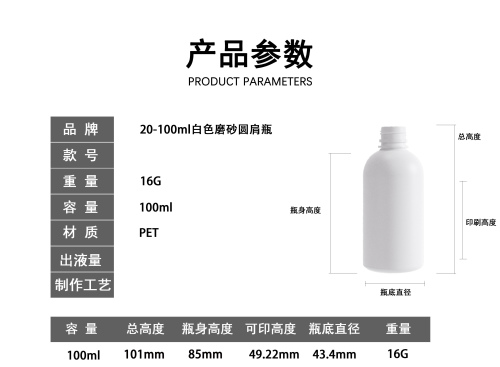 20-100ml白色磨砂圆肩PET塑料瓶