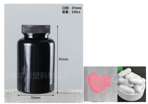 150cc黑瓶白壳红色粉末胶囊（瓶含料）