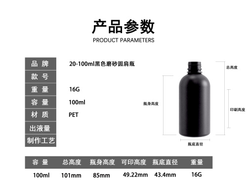 20-100ml黑色磨砂圆肩PET塑料瓶