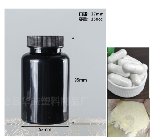 150cc黑瓶白壳黄色粉末胶囊（瓶含料）