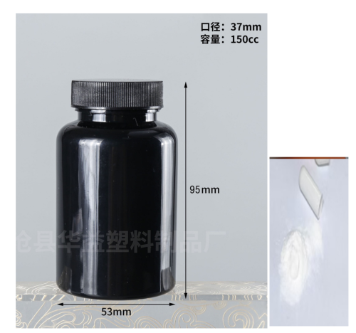 150cc黑瓶白壳白色粉末胶囊（瓶含料）