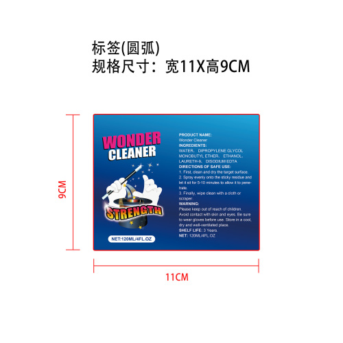 粘合剂去除剂标签（圆弧）