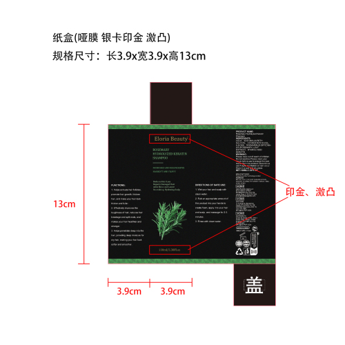 洗发水纸盒(哑膜 银卡印金 激凸)