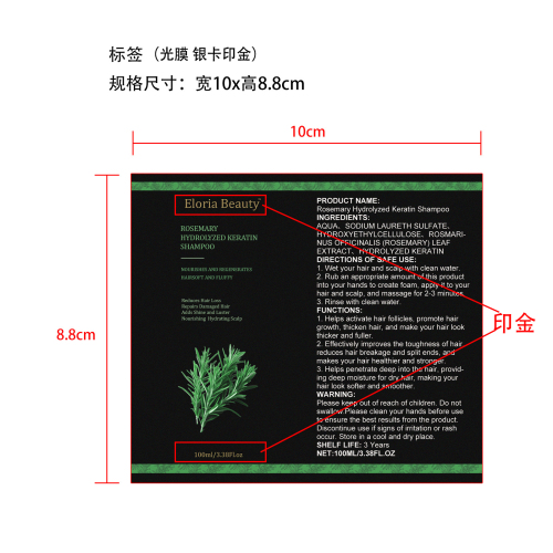 洗发水标签(光膜 银卡印金)