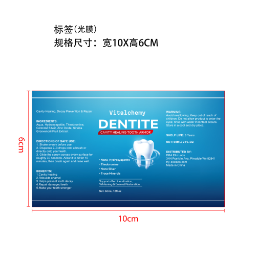 牙齿护理液标签(光膜)