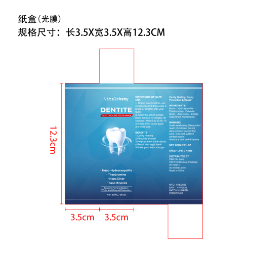 牙齿护理液纸盒(光膜)