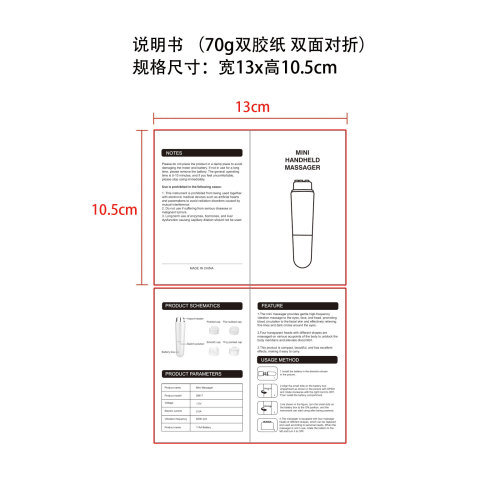 迷你手持按摩器说明书（70g双胶纸，13x10.5cm，双面对折，黑印）
