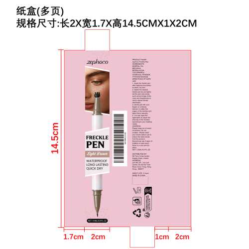 双头雀斑笔（浅棕色）纸盒
