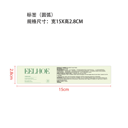 保湿爽肤棉片标签（圆弧）