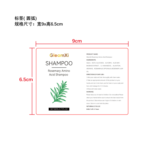 迷迭香氨基酸滋养洗发水标签（圆弧）