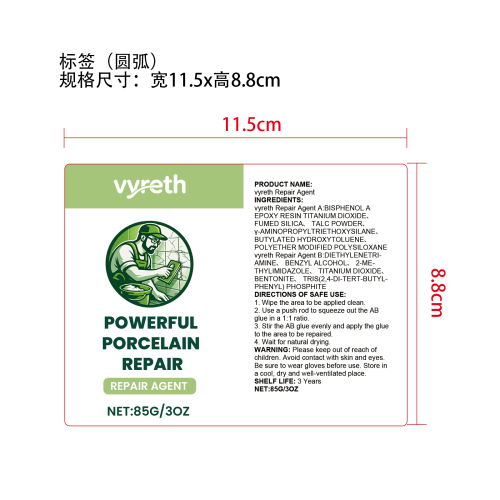 强效瓷器修复套装标签（圆弧）