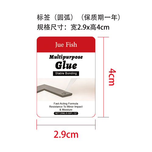 焊接胶标签（圆角）（保质期一年）