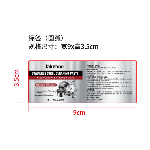 不锈钢清洁膏标签（圆弧）