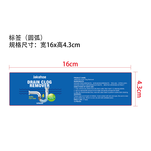 管道疏通片标签（圆弧）