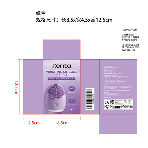 震动硅胶洁面刷纸盒