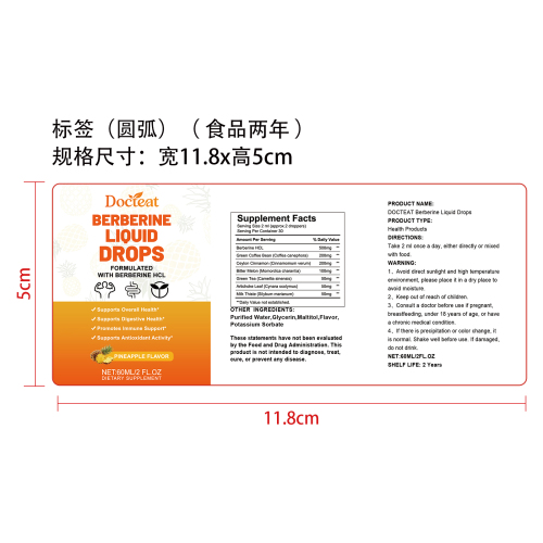 小檗碱液体滴剂标签（圆弧 哑膜 食品两年）