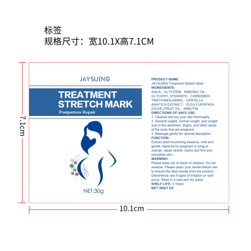 妊娠纹护理霜标签
